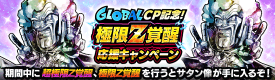 【連番】ポルンガキャンペーン ドラゴンボールZ ドッカンバトル】公式 on X: 