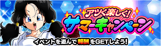Campaigns - Dragon Ball Z Dokkan Battle France
