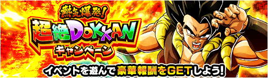 ポルンガキャンペーン ポルンガキャンペーン ポルンガキャンペーン ドラゴンボールZ