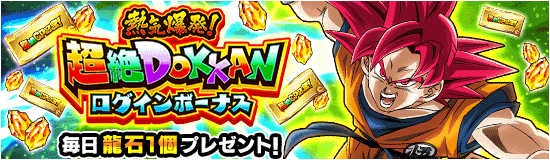 News - 熱気爆発！ 超絶DOKKANキャンペーン - Dragon Ball Z Dokkan
