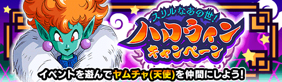 Campaigns - Dragon Ball Z Dokkan Battle France