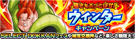 Campaigns - Dragon Ball Z Dokkan Battle France
