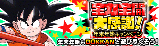 Campaigns - Dragon Ball Z Dokkan Battle France
