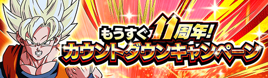 Campaigns - Dragon Ball Z Dokkan Battle France