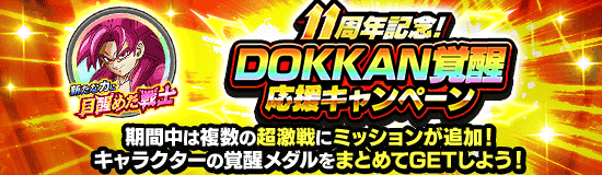 Campaigns - Dragon Ball Z Dokkan Battle France