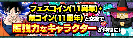 Campaigns - Dragon Ball Z Dokkan Battle France
