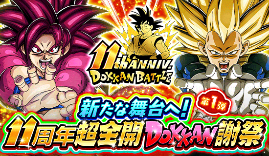 News - 新たな舞台へ！ 11周年超全開DOKKAN謝祭 - Dragon Ball Z
