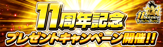 Campaigns - Dragon Ball Z Dokkan Battle France