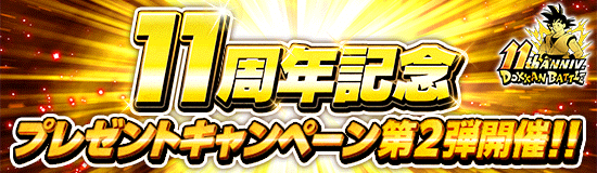 Campaigns - Dragon Ball Z Dokkan Battle France