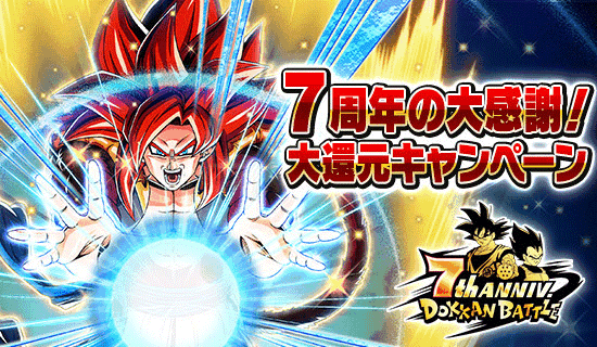 News - 7周年の大感謝！ 大還元キャンペーン!! - Dragon Ball Z Dokkan Battle France