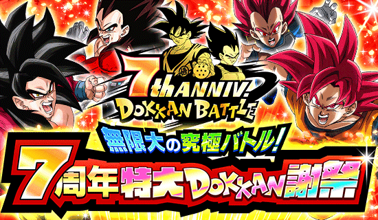 News - 無限大の究極バトル！ 7周年特大DOKKAN謝祭 - Dragon Ball Z Dokkan Battle France