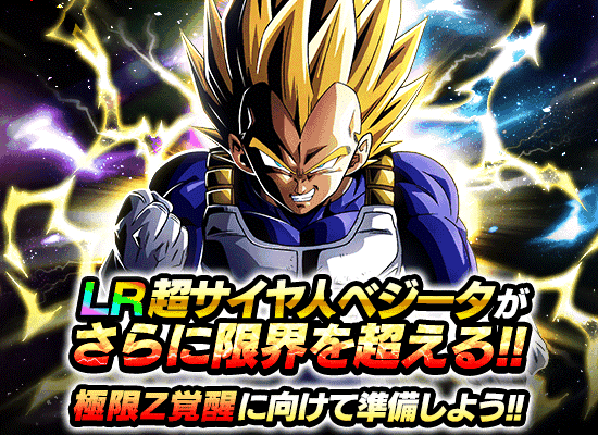 News - 極限への挑戦キャンペーン開催！ - Dragon Ball Z Dokkan