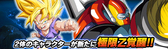 News - 極限Z覚醒情報!! - Dragon Ball Z Dokkan Battle France