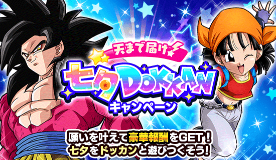 ドラゴンボール カード ポルンガキャンペーン ベジット ゴジータ