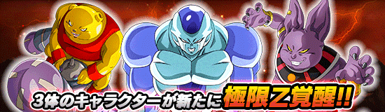 News - 極限Z覚醒情報!! - Dragon Ball Z Dokkan Battle France