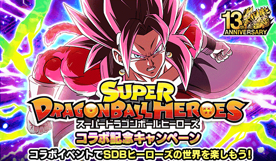 News - SDBHコラボ記念 キャンペーン - Dragon Ball Z Dokkan