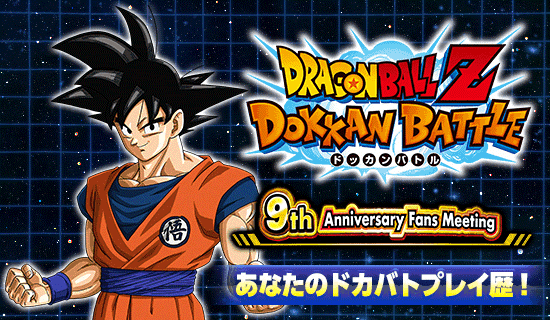 News - 9周年を記念した 特設サイトがオープン！ - Dragon Ball Z 