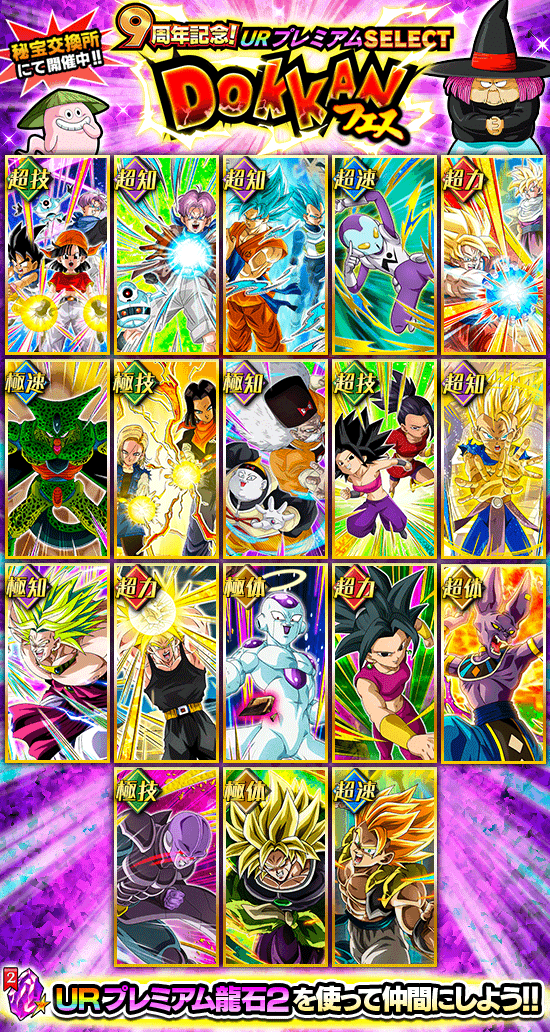 News - 9周年記念！URプレミアム セレクトドッカンフェス