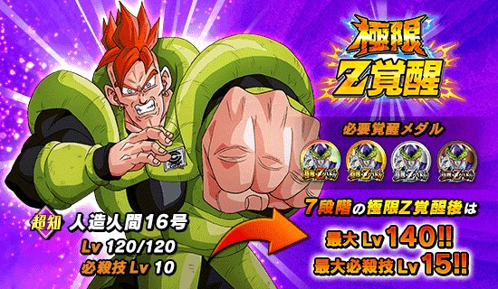 News - 極限Z覚醒情報!! - Dragon Ball Z Dokkan Battle France