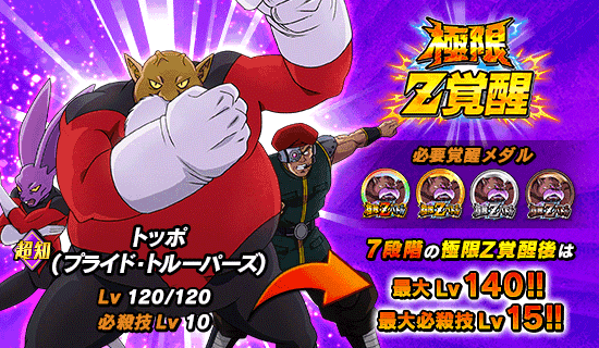 News - 極限Z覚醒情報!! - Dragon Ball Z Dokkan Battle France
