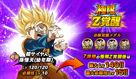 News - 極限Z覚醒情報!! - Dragon Ball Z Dokkan Battle France