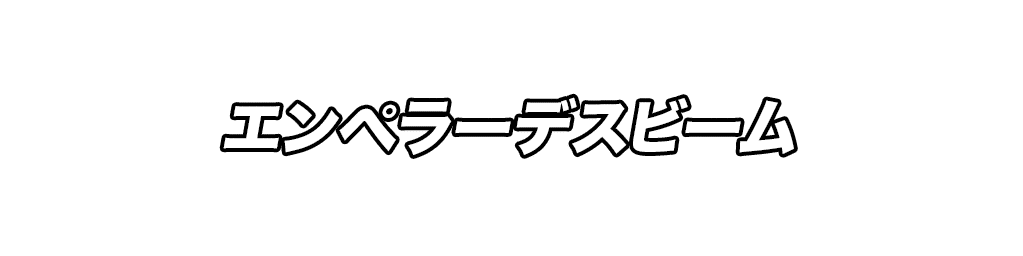 ゴールデンフリーザ(天使)
