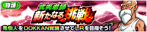 武天老師 新たなる挑戦