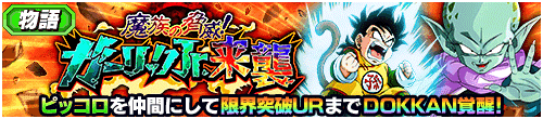 魔族の脅威！ガーリックJr.来襲