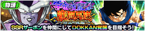 宇宙の支配者と戦闘民族〜帝王の思惑〜