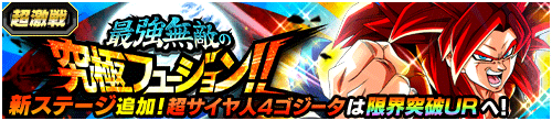 最強無敵の究極フュージョン!!