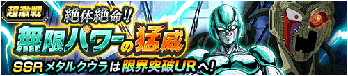 絶体絶命!! 無限パワーの猛威