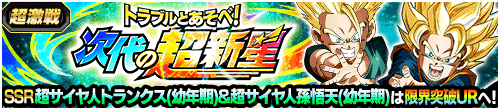 トラブルとあそべ！次代の超新星