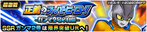 正義のスーパーヒーロー！-ガンマ2号の自信-