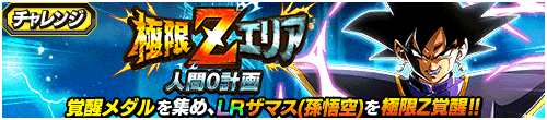極限Zエリア　人間0計画