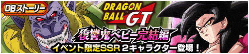 ドラゴンボールGT