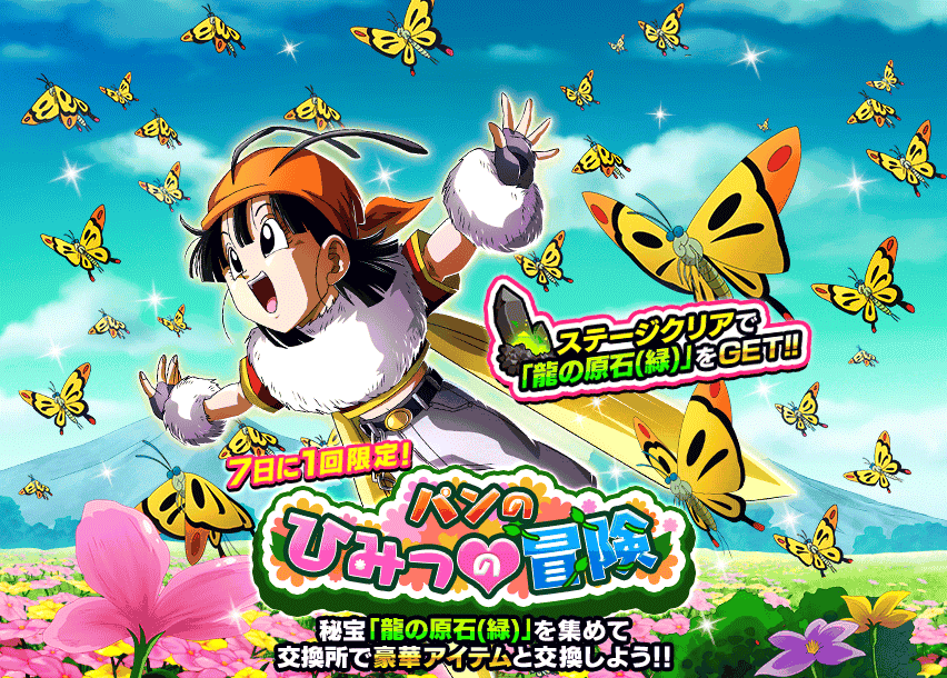 パンのひみつの冒険