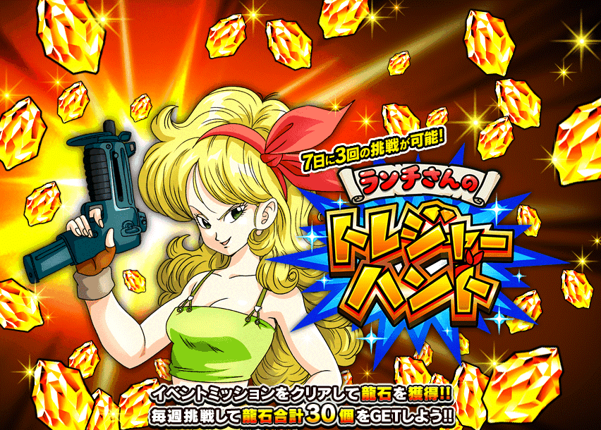 ランチさんのトレジャーハント