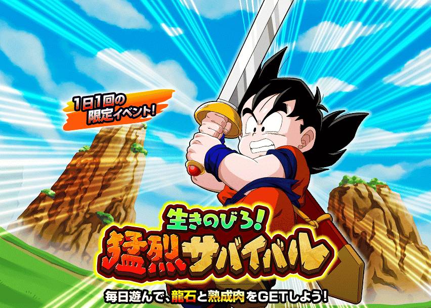 生きのびろ！猛烈サバイバル