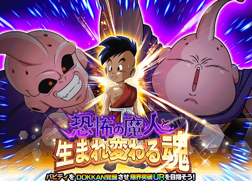 恐怖の魔人と生まれ変わる魂