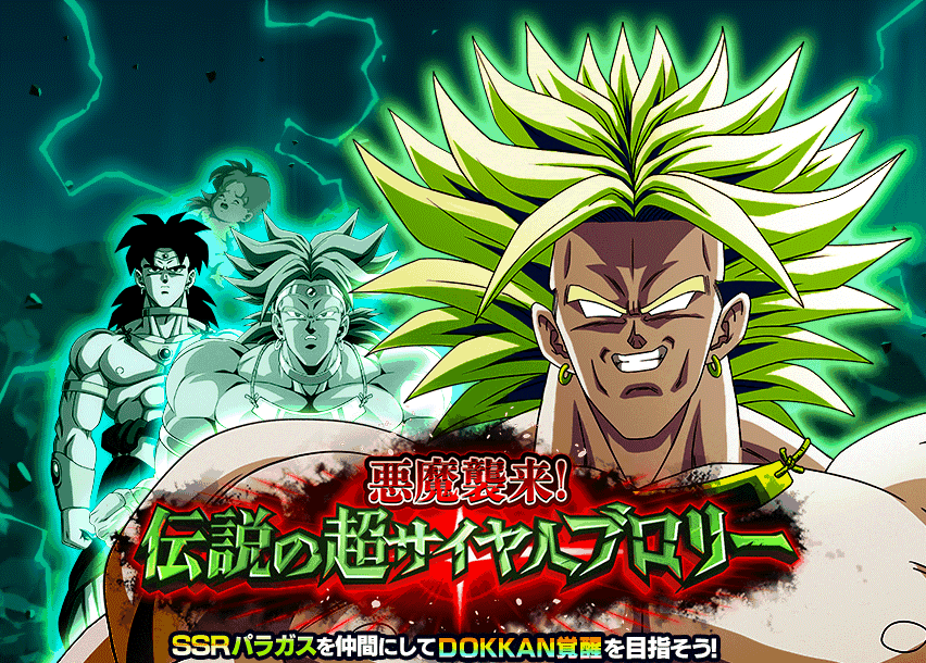 悪魔襲来！伝説の超サイヤ人ブロリー
