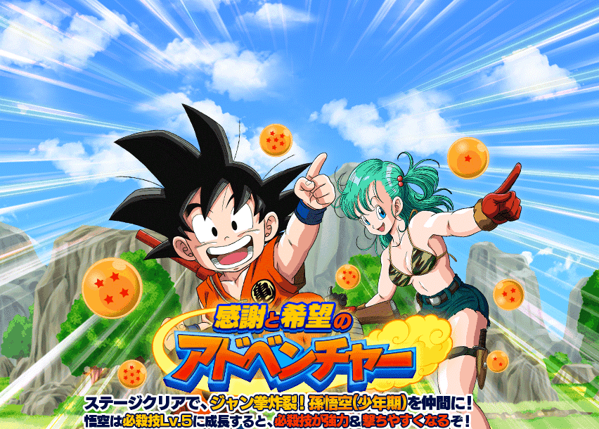 感謝と希望のアドベンチャー