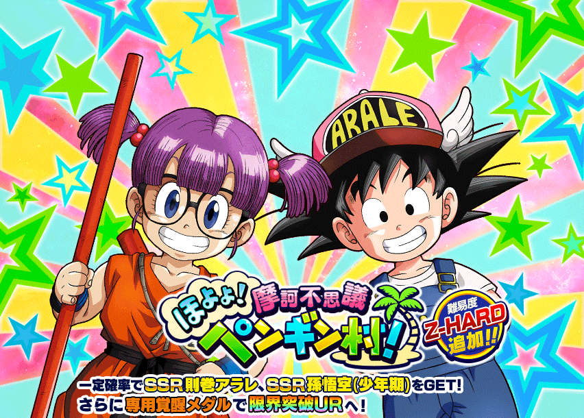 ほよよ！摩訶不思議ペンギン村！