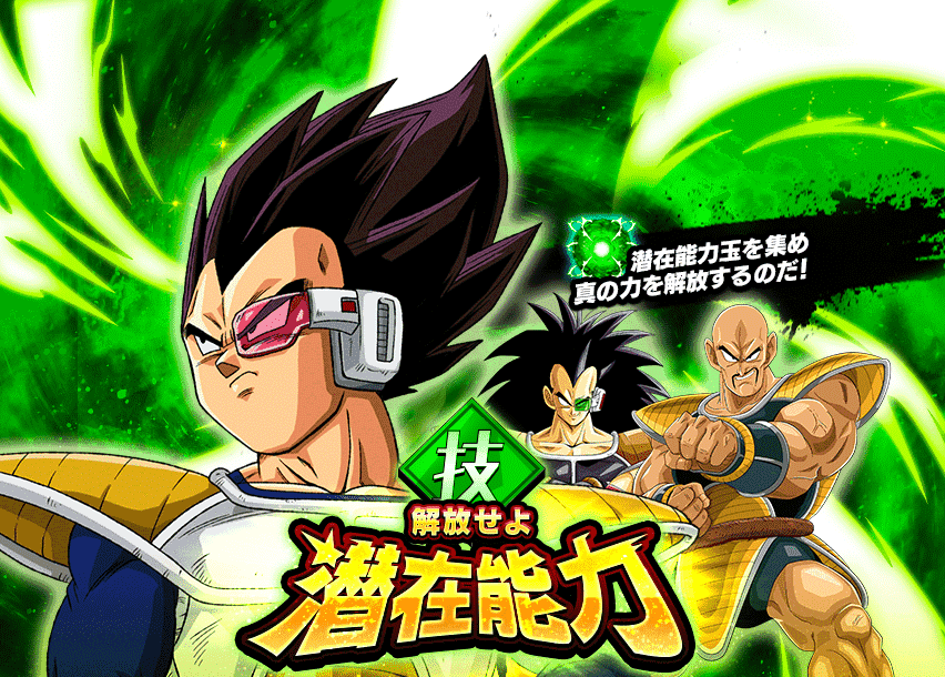 解放せよ 潜在能力