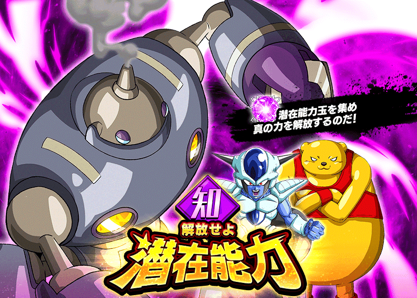 解放せよ 潜在能力