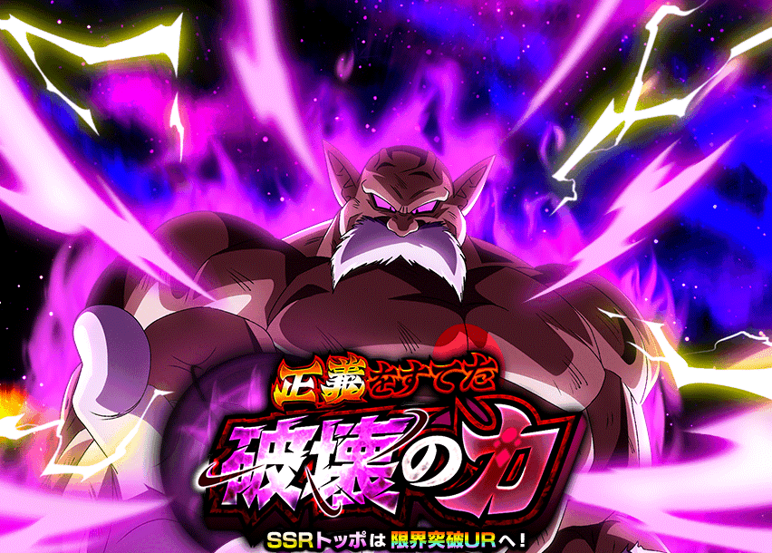 正義をすてた破壊の力