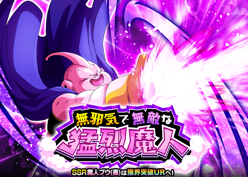 無邪気で無敵な猛烈魔人