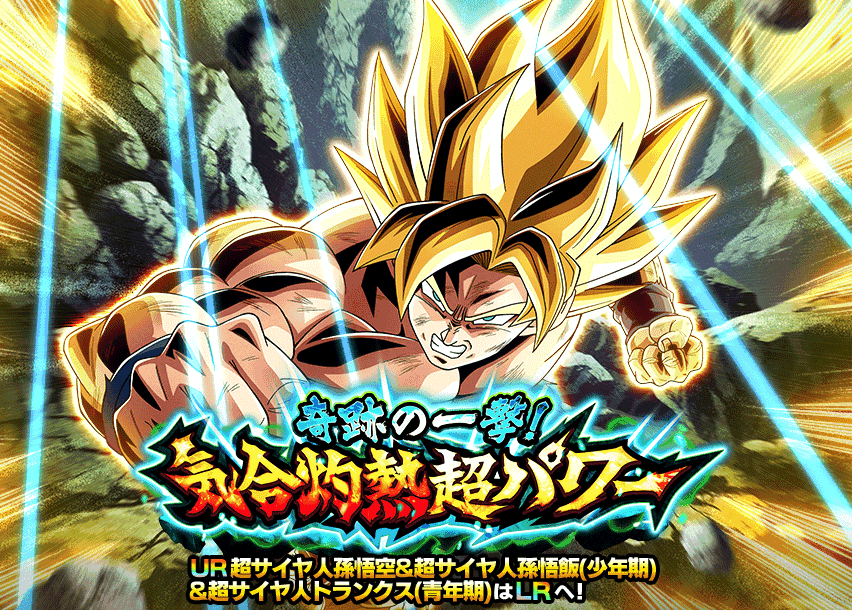 奇跡の一撃！気合灼熱超パワー