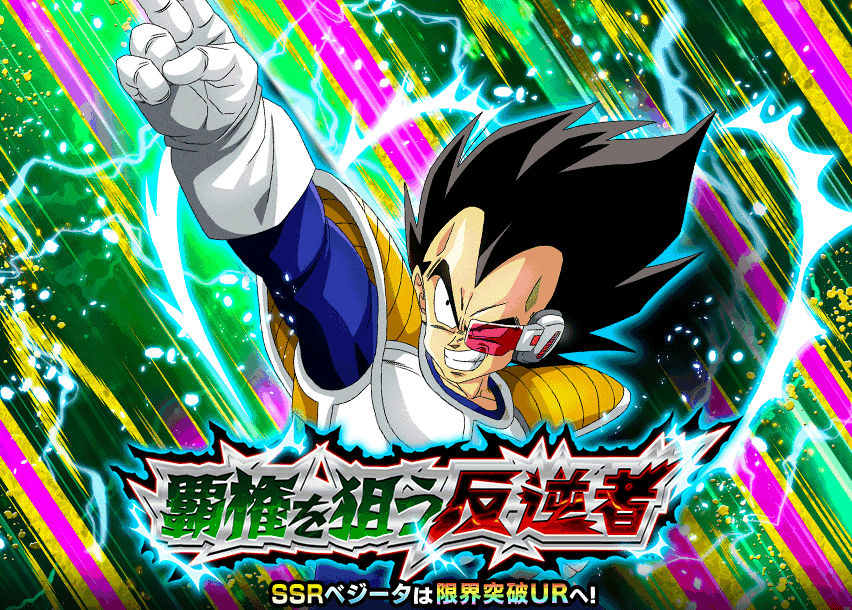 覇権を狙う反逆者