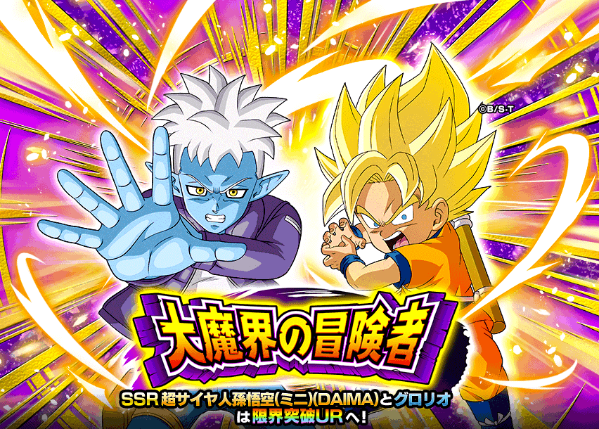 大魔界の冒険者