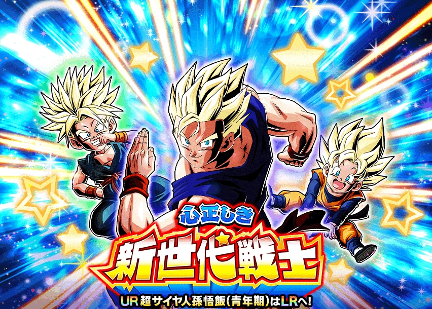 心正しき新世代戦士